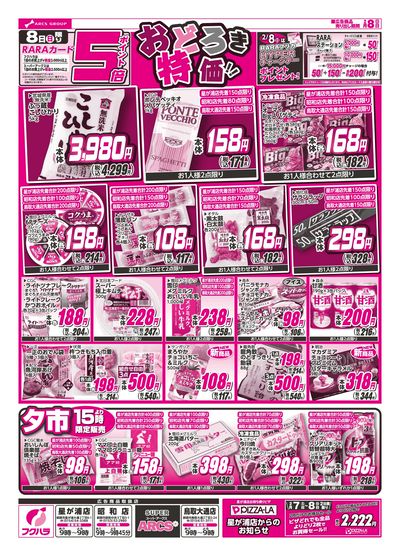 LINEチラシ│LINEでお得なチラシ情報を簡単にチェック