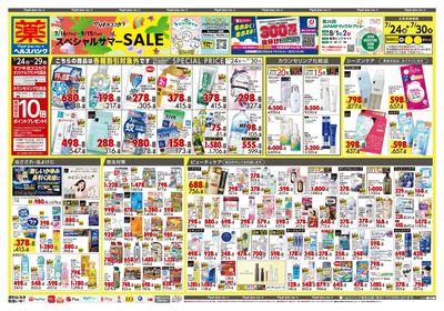 スペシャルサマーSALE オモテ