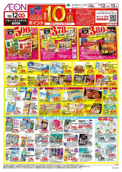 10/12号 イオンのトクイチ:裏面