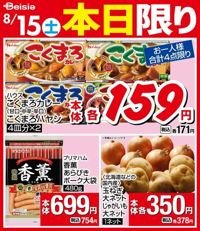 8/15限りのお買い得!