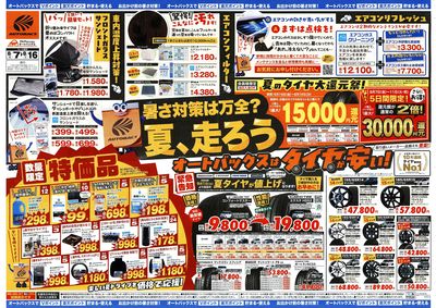 \暑さ対策は万全?/夏のお盆セール開催!