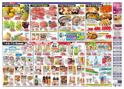 11/4-11/7のお買い得商品