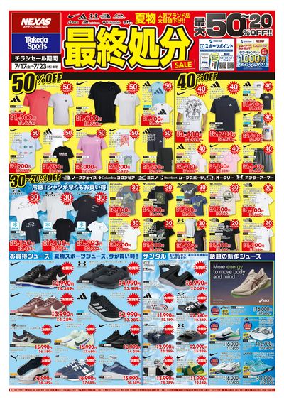 夏物最終処分SALE ! !