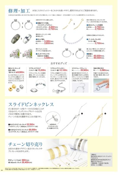 アクセサリー リフォームフェア ②(秋田)