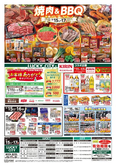 お得なお買い得情報 オモテ