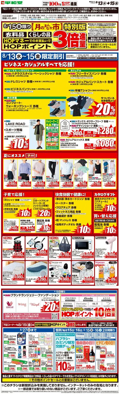 WEB限定 8/13(水)~月のまんなか市 特別版