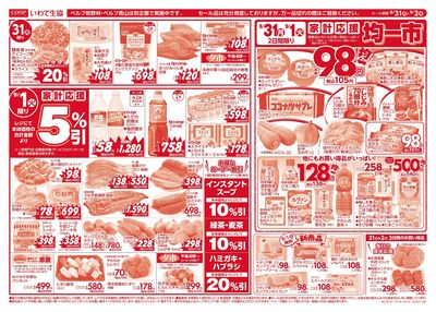8/31-9/1 月火均一市*水曜生鮮特価市 表