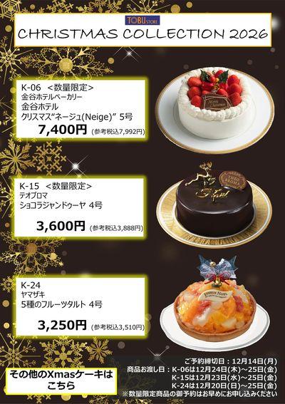 ChristmasCollection2026