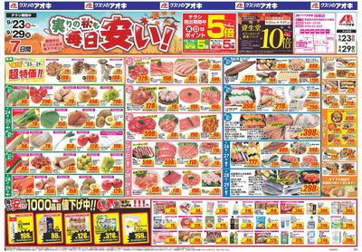 9月23日開始チラシ:表
