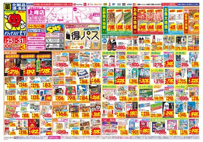 1/25~1/31チラシ オモテ