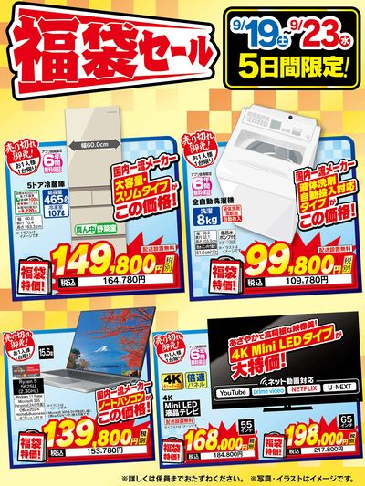 【期間限定】福袋セール!
