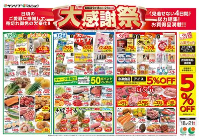 大感謝祭_表