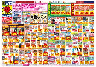5/31~6/6チラシ オモテ