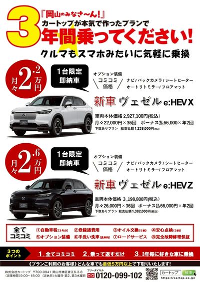 7月12日配信 【各1台限定】新車ヴェゼルを月々この金額で!!
