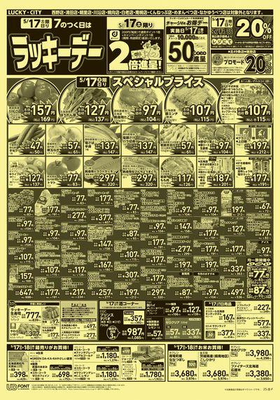 7のつく日はラッキーデー オモテ