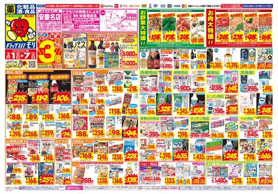 3/1~3/7チラシ オモテ