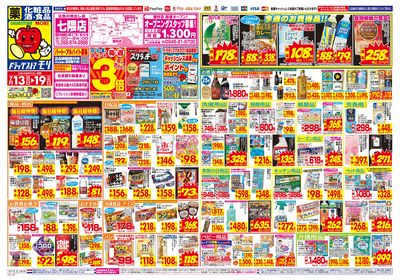 7/13~7/19チラシ オモテ