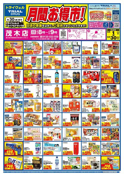 トライウェル 茂木店_表