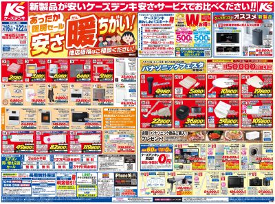 新製品が安いケーズデンキ_おもて