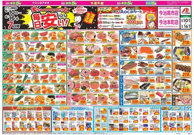 6月10日開始チラシ:表