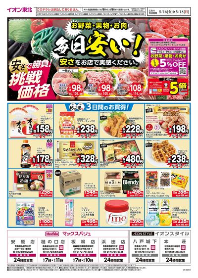 6店舗合同チラシ オモテ
