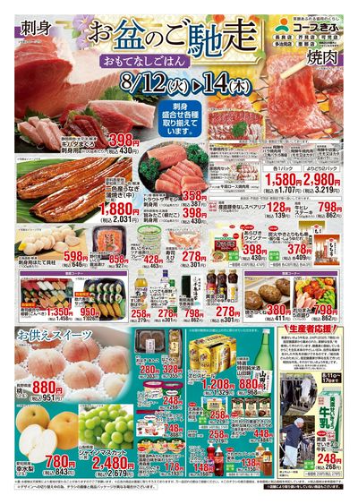 お盆ちらし 表