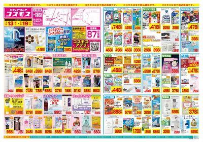 2/13~2/19__一宮奥町店-表