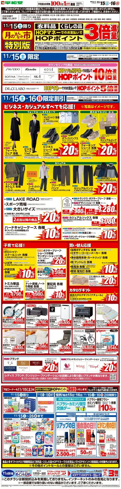 WEB限定 11/15(土)~月のまんなか市 特別版