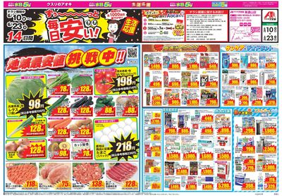 6月10日開始チラシ:表
