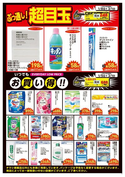 ぶっ通し!超目玉 SN