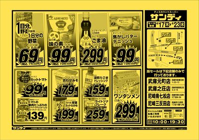 最新のチラシをチェック