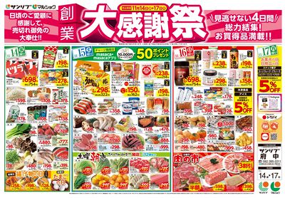 創業大感謝祭_府中_表