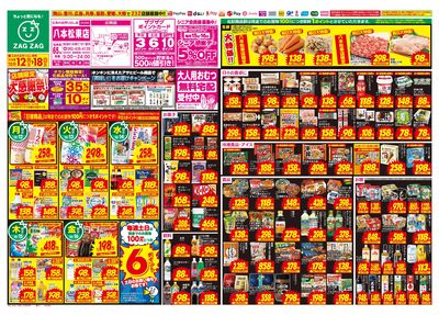 店舗限定大感謝祭!