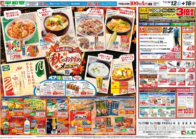 9/12(土)~秋のおすすめメニュー