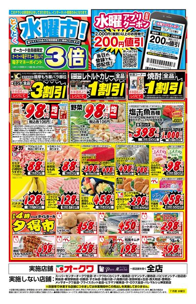 6月25日:水曜市