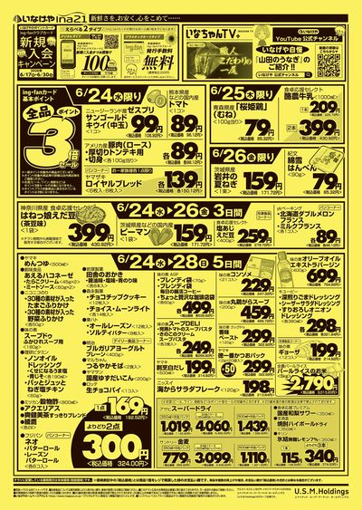 260624_117_ina21町田成瀬台店合同