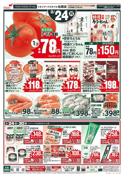 月・火・水曜3日間のお買得!:オモテ