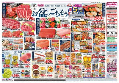 8/13号 お盆のごちそう/G.G感謝デー:オモテ