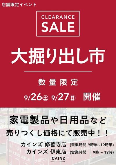 伊東 大掘り出し市 9/21号