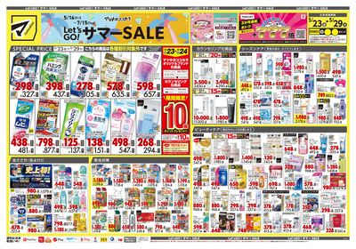 Let's GO!サマーSALE オモテ