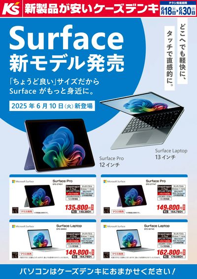 Surface新モデル発売_おもて