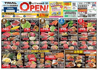 \6月17日浜松葵西店オープン!お買い得品満載!/