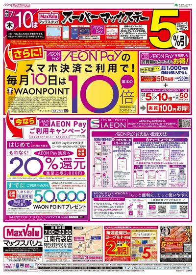 7/10号 スーパーマックスデー:オモテ