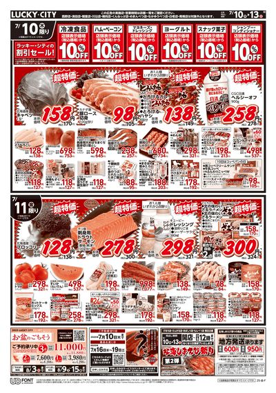 お得なお買得情報 オモテ