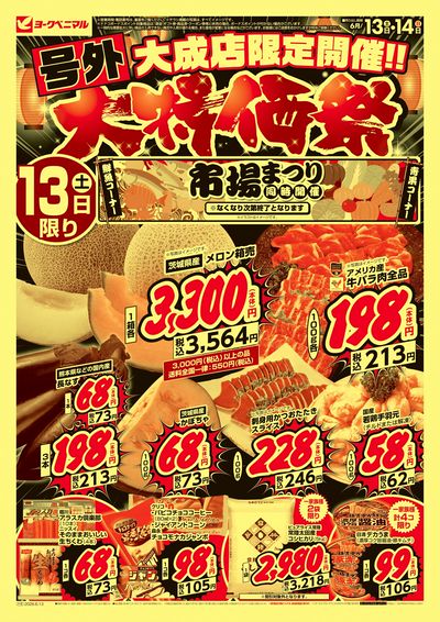 号外 大特価祭  オモテ