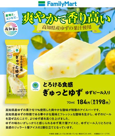 【ファミマル】とろける食感ぎゅっとゆず