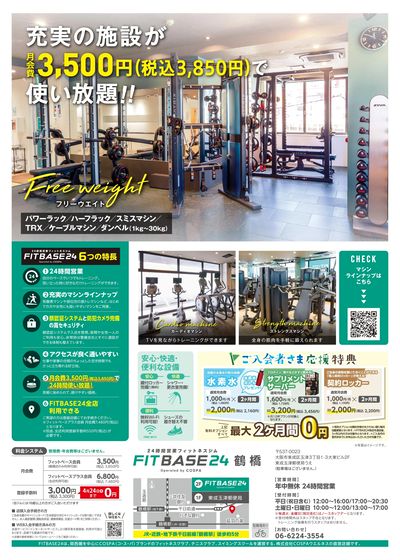 2ヶ月目の月会費+登録手数料が0円!初月会費は週割で安心