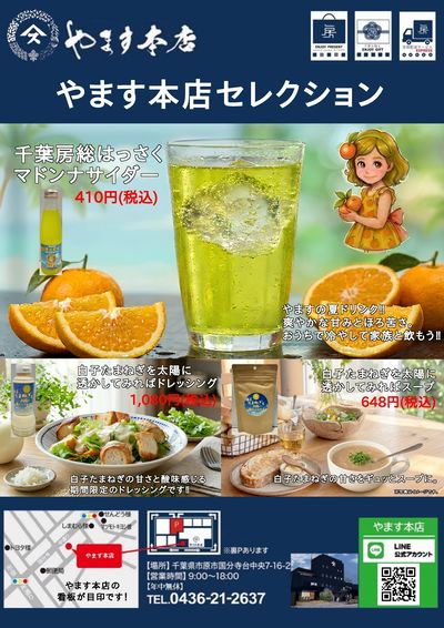 やます本店6月おすすめです。