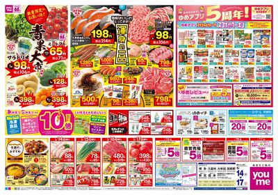 5/14号 週末チラシ