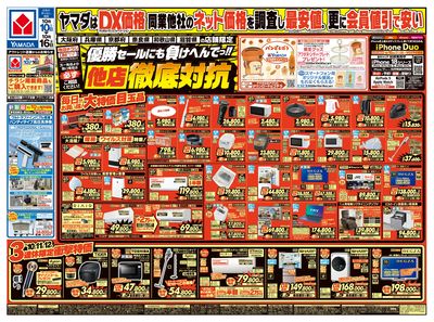 他店徹底対抗(おもて)